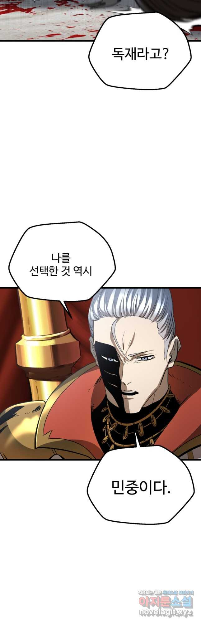이계 검왕 생존기-193화 7