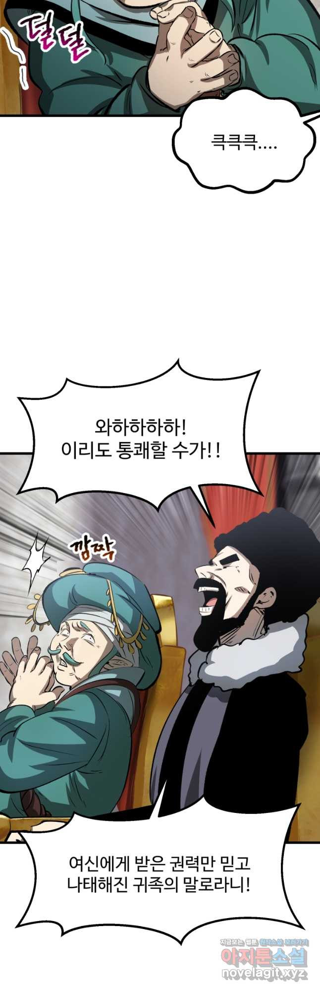 이계 검왕 생존기-193화 10