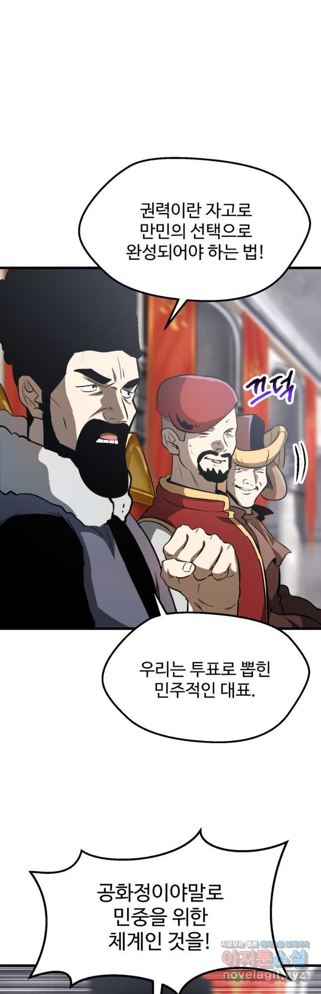 이계 검왕 생존기-193화 11