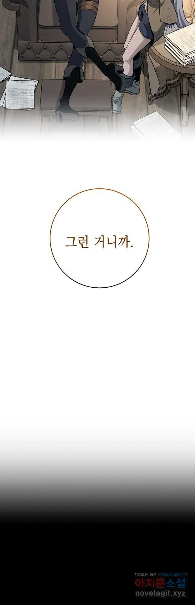 해골병사는 던전을 지키지 못했다 274화 13