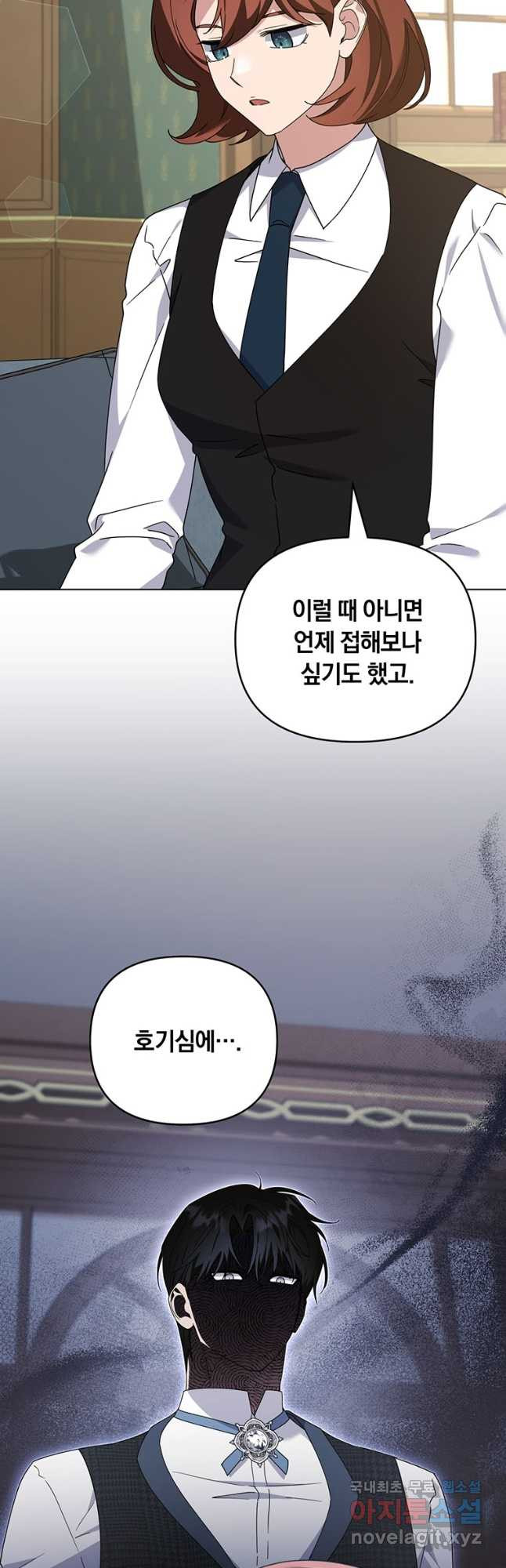 당신의 이해를 돕기 위하여 외전 6화 2