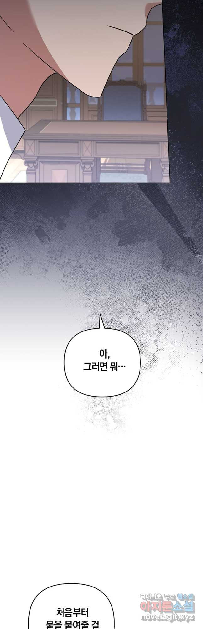 당신의 이해를 돕기 위하여 외전 6화 4
