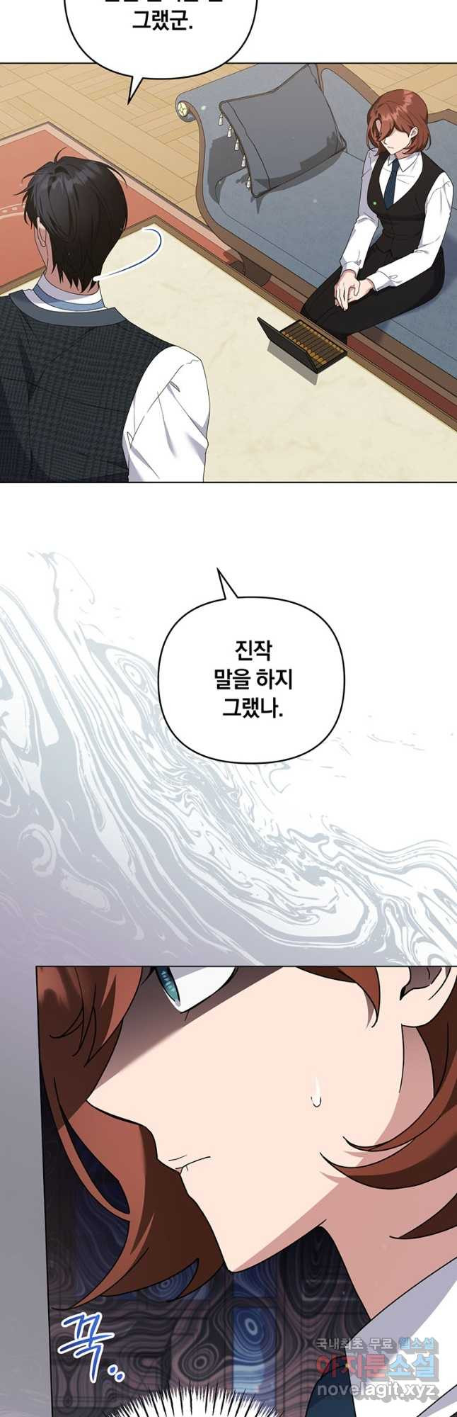 당신의 이해를 돕기 위하여 외전 6화 5
