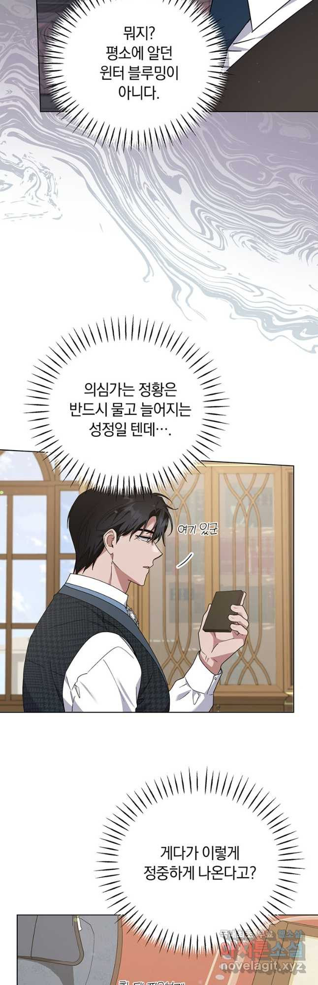 당신의 이해를 돕기 위하여 외전 6화 6