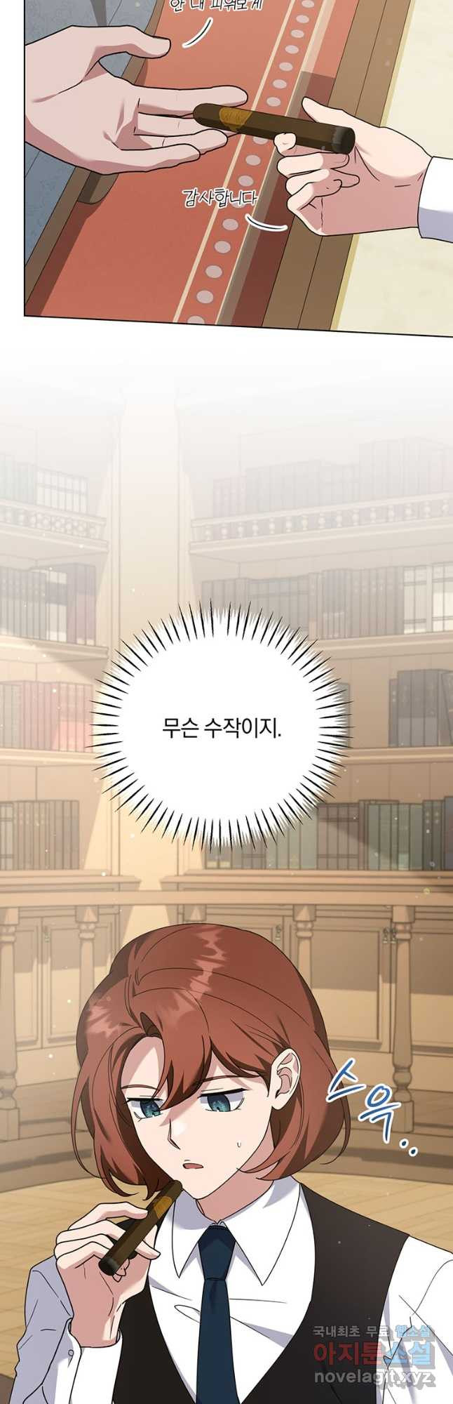 당신의 이해를 돕기 위하여 외전 6화 7
