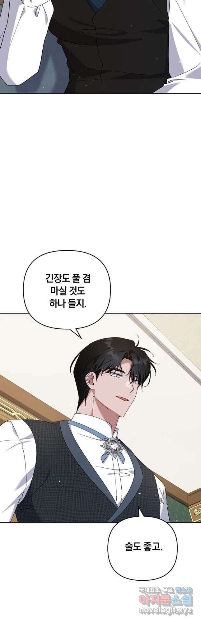 당신의 이해를 돕기 위하여 외전 6화 8