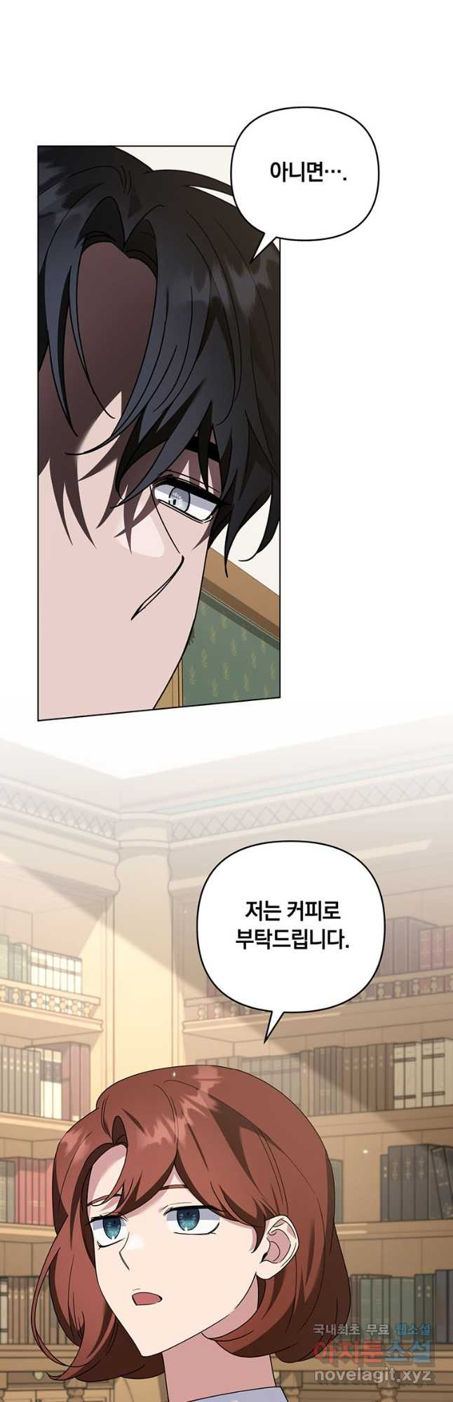 당신의 이해를 돕기 위하여 외전 6화 9