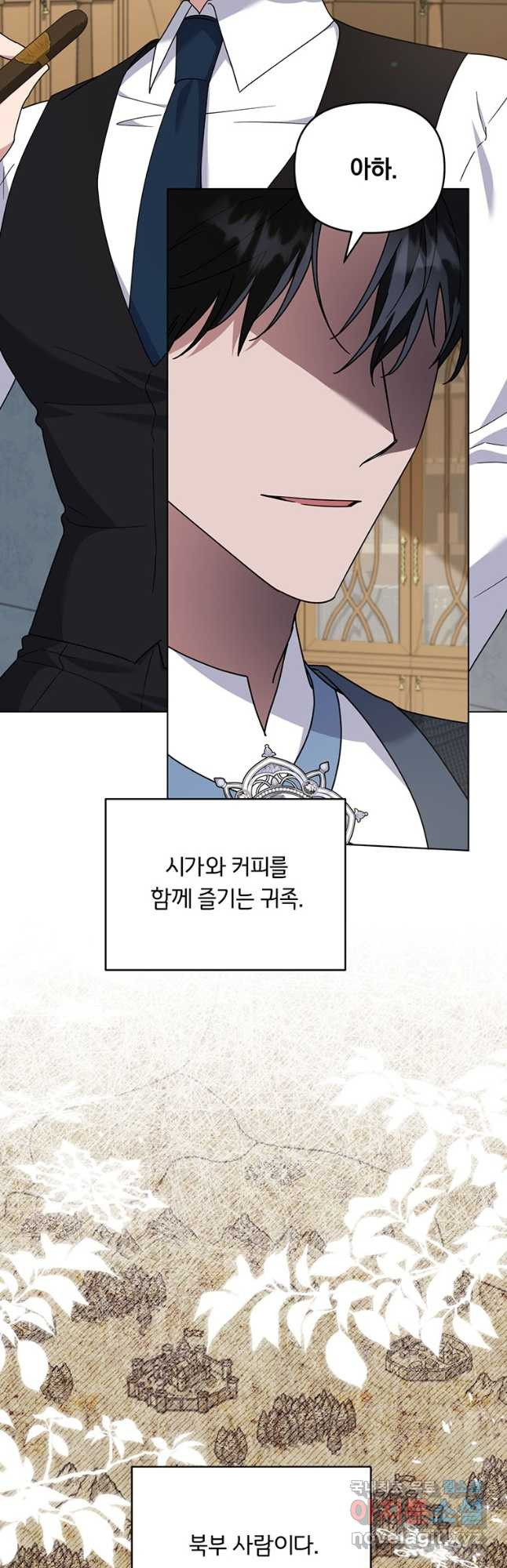 당신의 이해를 돕기 위하여 외전 6화 10
