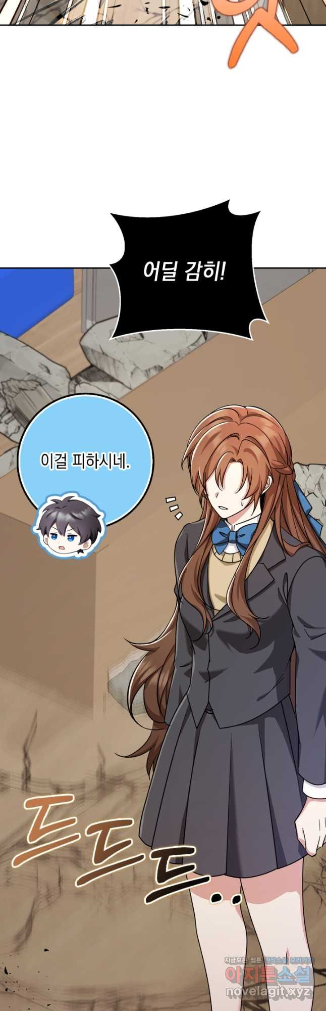 그 던전의 S급 시한부 영애 36화 6