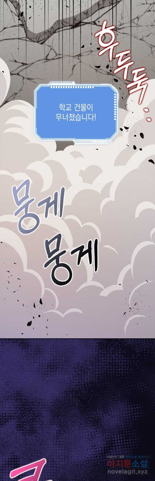 그 던전의 S급 시한부 영애 36화 12