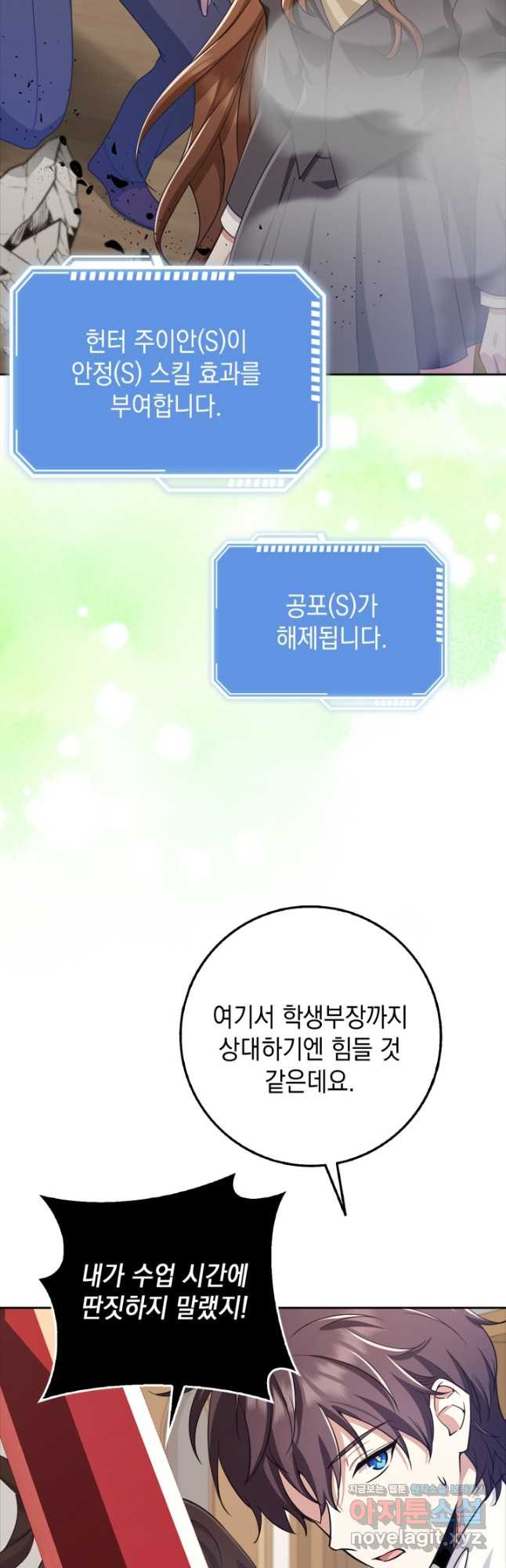 그 던전의 S급 시한부 영애 36화 16