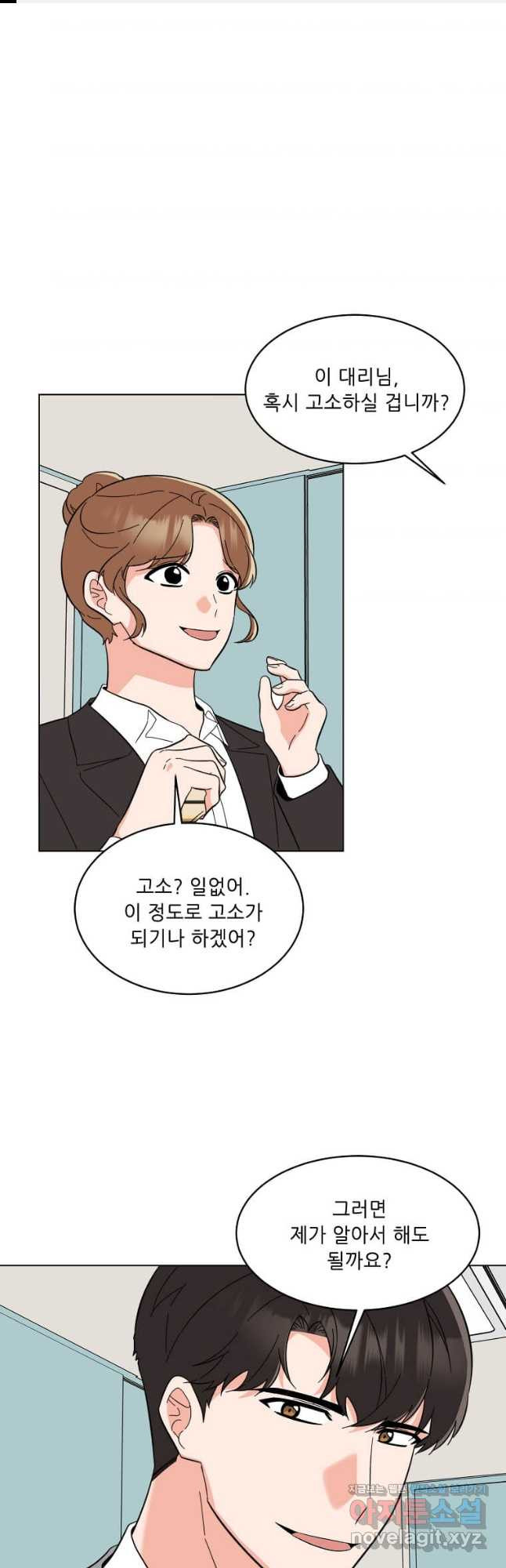 1년차 만렙 매니저 114화 1