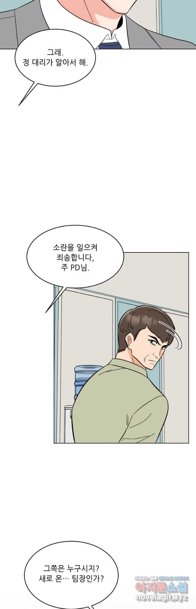 1년차 만렙 매니저 114화 2