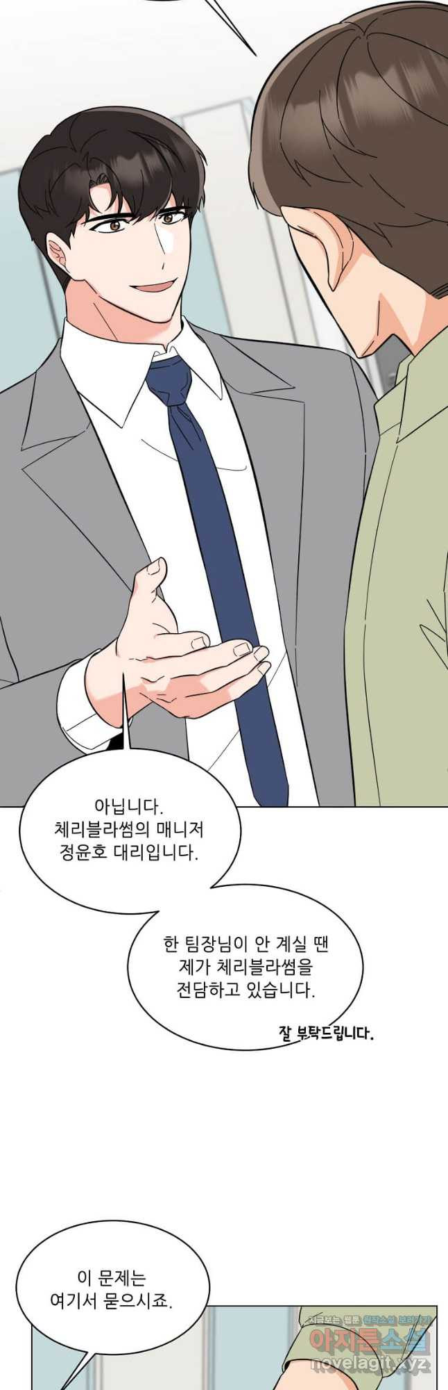 1년차 만렙 매니저 114화 3
