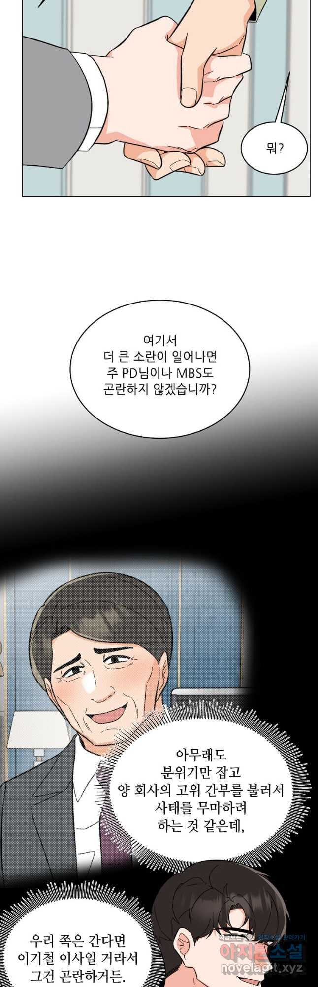 1년차 만렙 매니저 114화 4