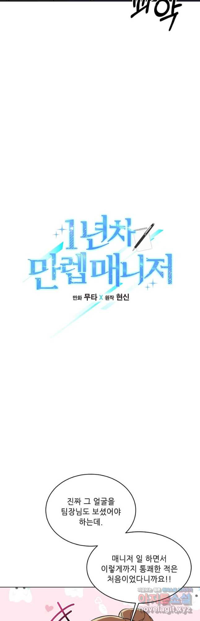1년차 만렙 매니저 114화 12