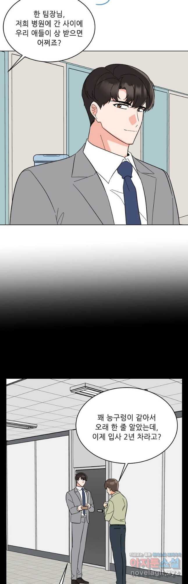 1년차 만렙 매니저 114화 14