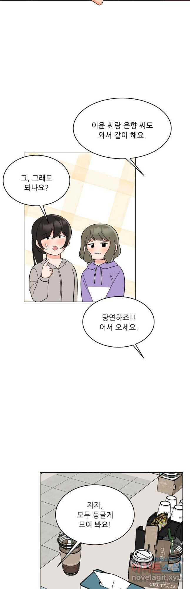 1년차 만렙 매니저 114화 18