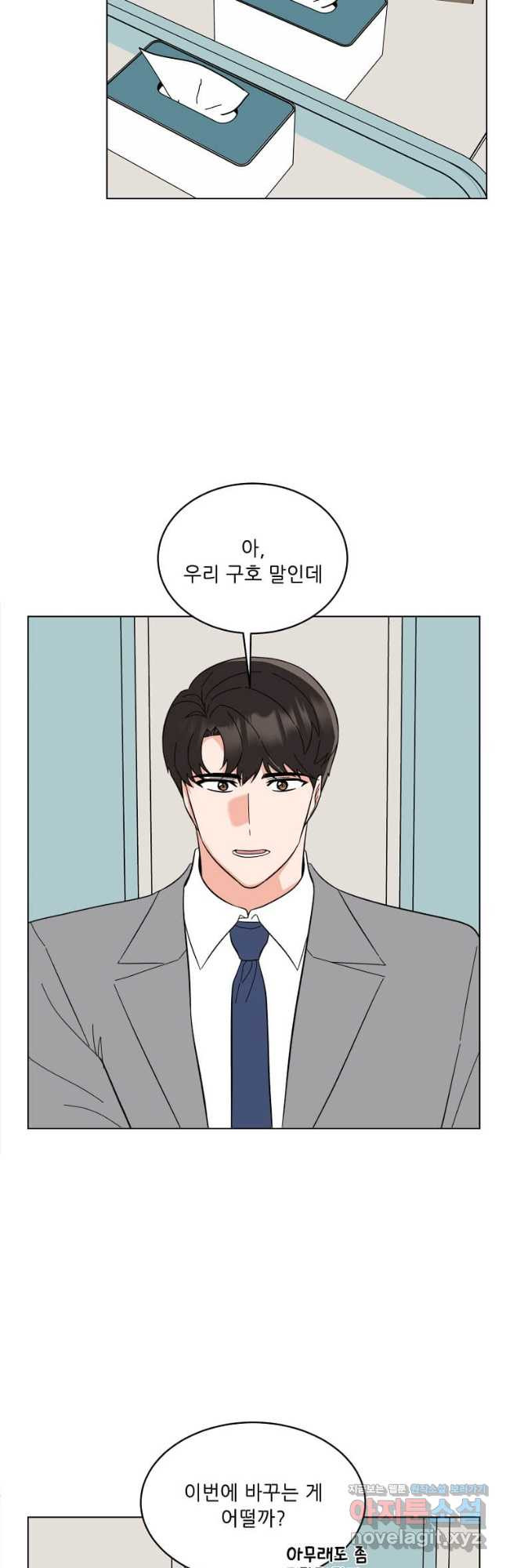 1년차 만렙 매니저 114화 19