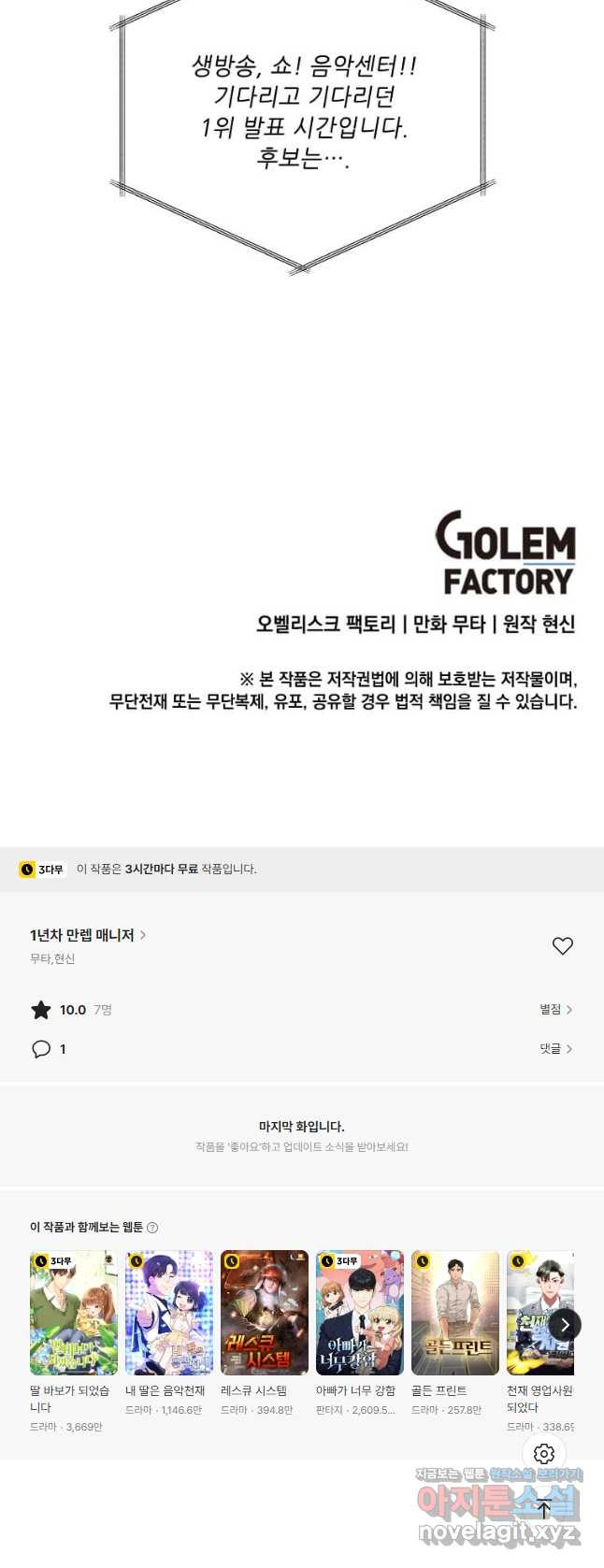 1년차 만렙 매니저 114화 43