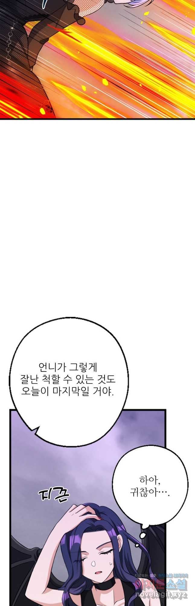여주인공의 첫사랑을 타락시켜 버리면 024화 8