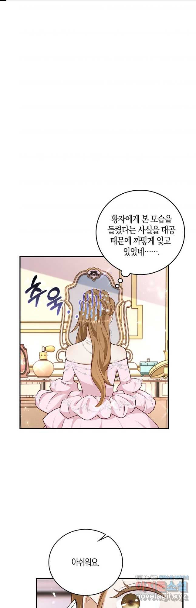 얼어붙은 심장이 녹고 나면 44화 1