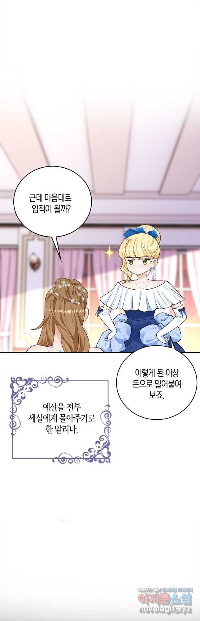 얼어붙은 심장이 녹고 나면 44화 8