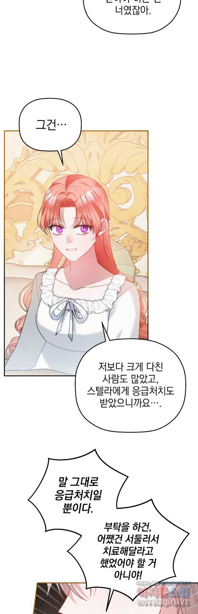 폭군의 흑화를 막는 법 103화 4