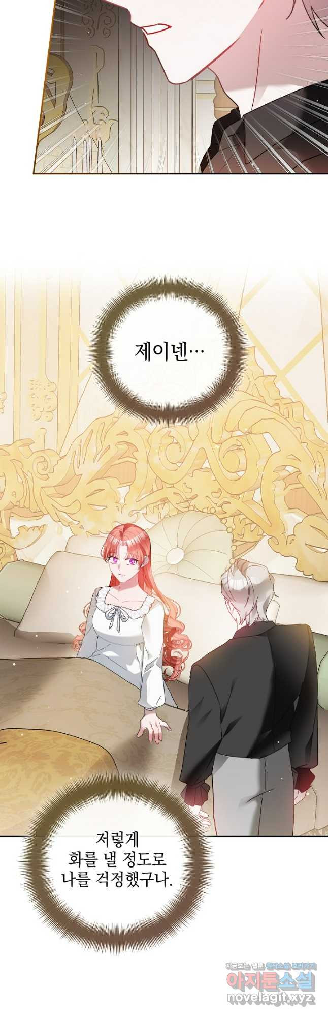 폭군의 흑화를 막는 법 103화 5
