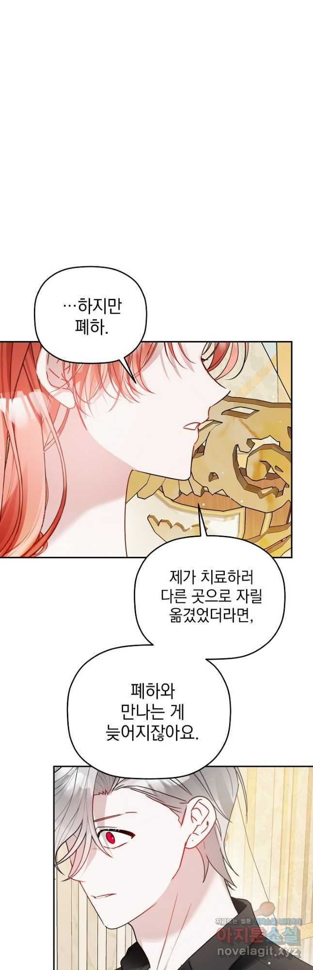 폭군의 흑화를 막는 법 103화 6