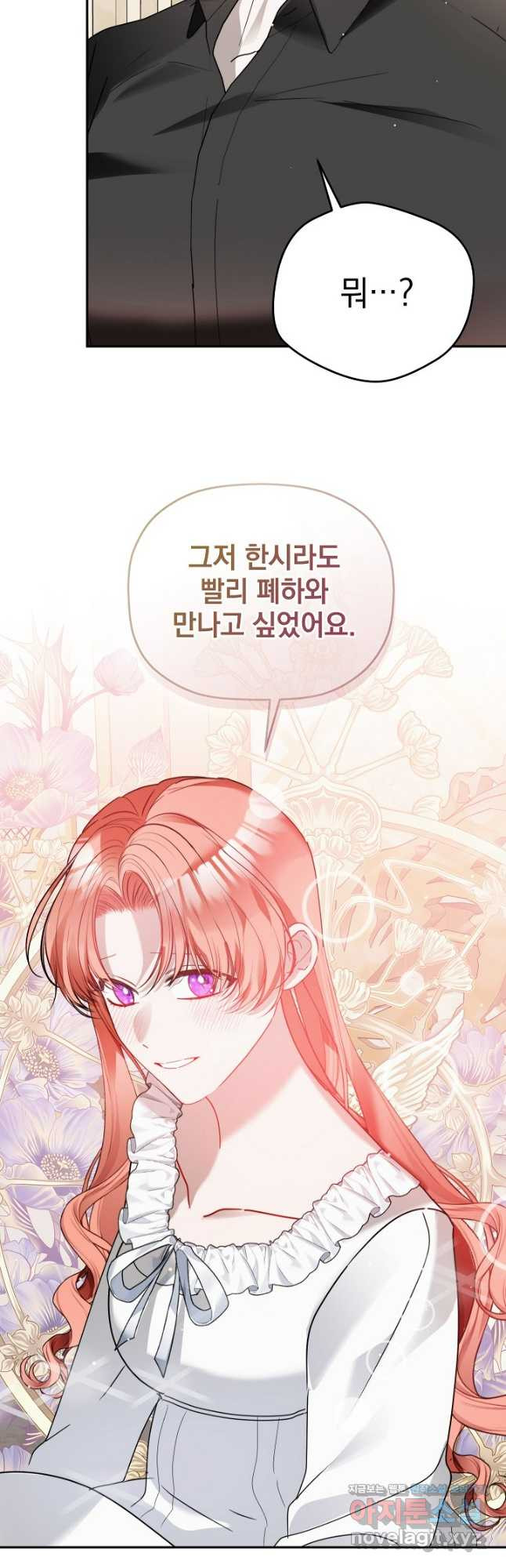 폭군의 흑화를 막는 법 103화 7