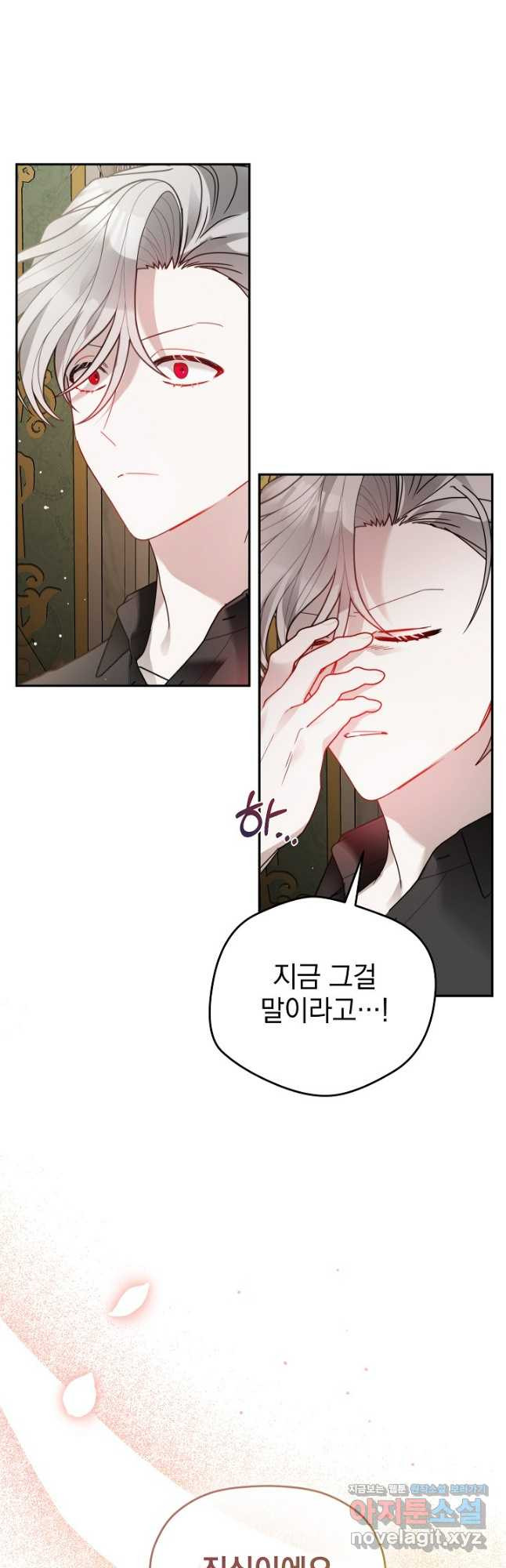 폭군의 흑화를 막는 법 103화 8