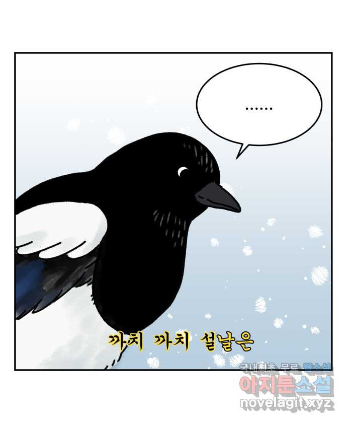 강아지는 멍멍하고 짖지 않아! 67화 - 밤빵이의 숙적 1