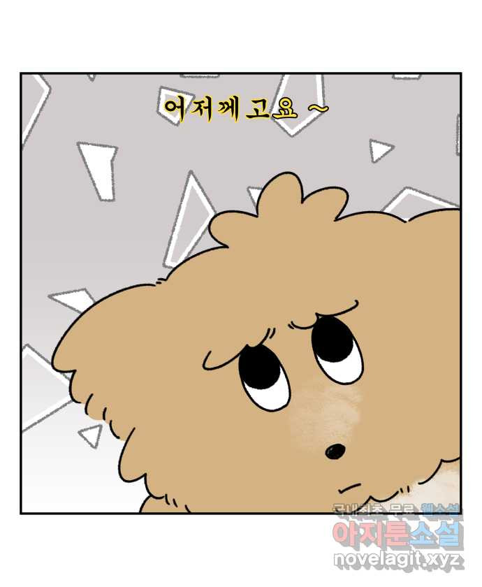 강아지는 멍멍하고 짖지 않아! 67화 - 밤빵이의 숙적 2