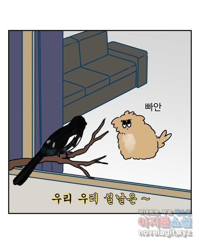 강아지는 멍멍하고 짖지 않아! 67화 - 밤빵이의 숙적 3