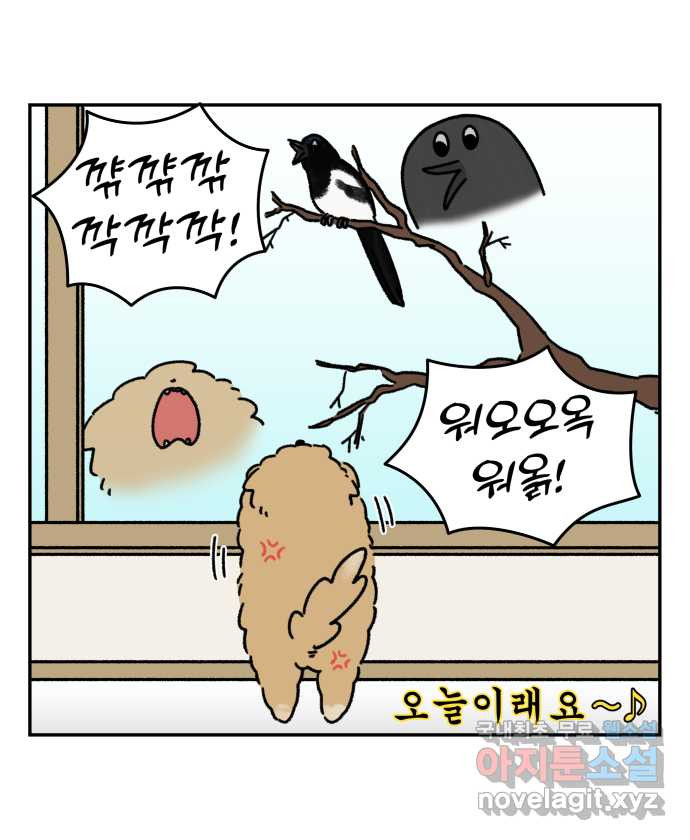 강아지는 멍멍하고 짖지 않아! 67화 - 밤빵이의 숙적 4
