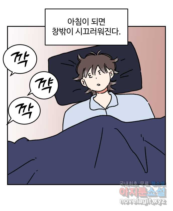 강아지는 멍멍하고 짖지 않아! 67화 - 밤빵이의 숙적 6