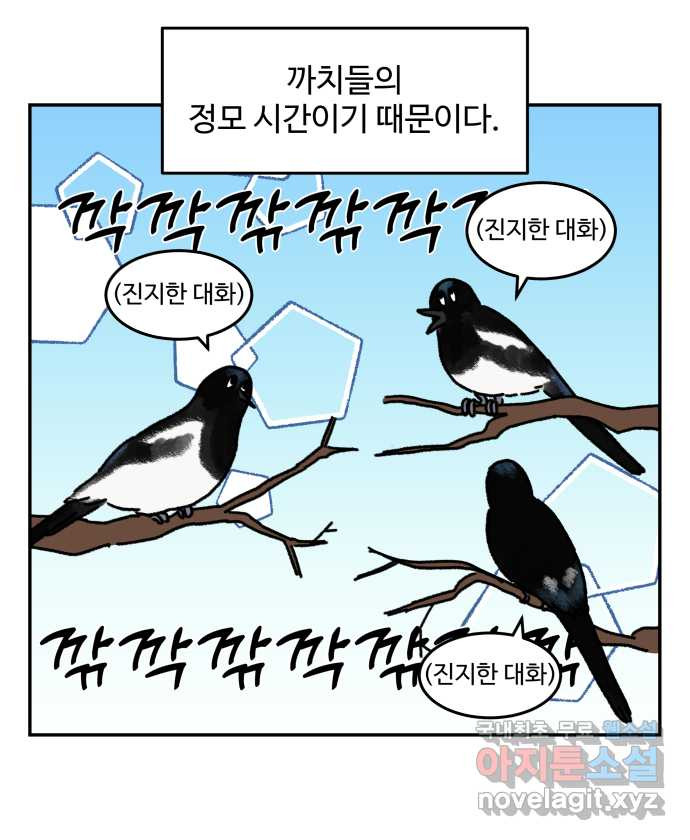 강아지는 멍멍하고 짖지 않아! 67화 - 밤빵이의 숙적 7