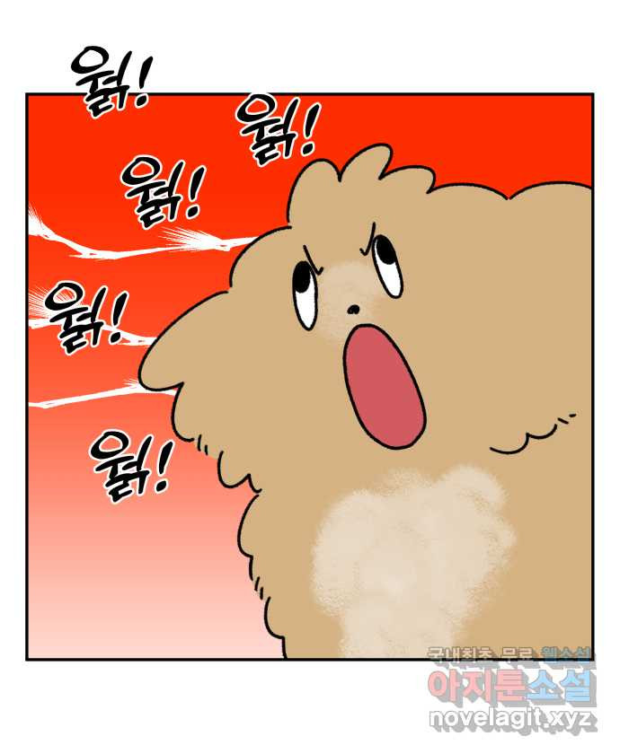 강아지는 멍멍하고 짖지 않아! 67화 - 밤빵이의 숙적 8