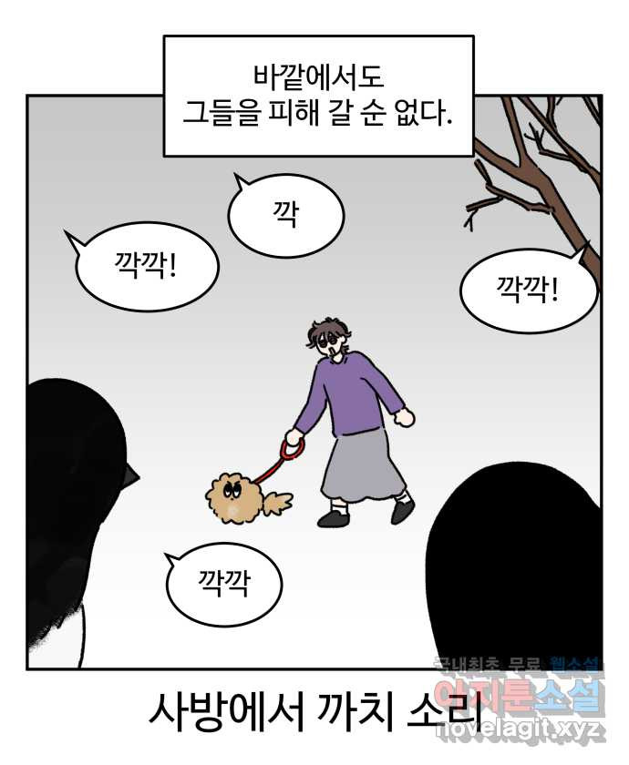 강아지는 멍멍하고 짖지 않아! 67화 - 밤빵이의 숙적 14