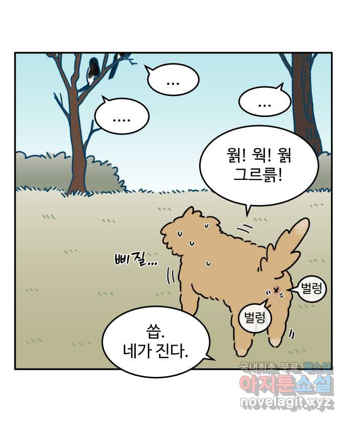 강아지는 멍멍하고 짖지 않아! 67화 - 밤빵이의 숙적 15