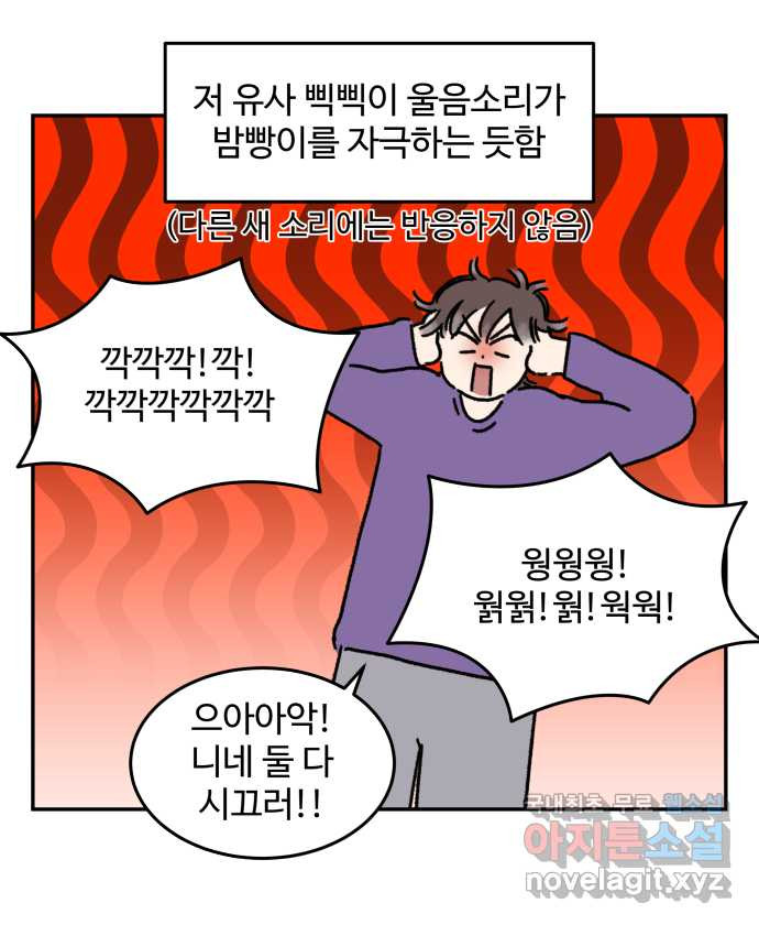 강아지는 멍멍하고 짖지 않아! 67화 - 밤빵이의 숙적 17