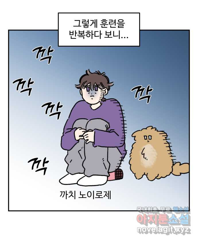 강아지는 멍멍하고 짖지 않아! 67화 - 밤빵이의 숙적 20
