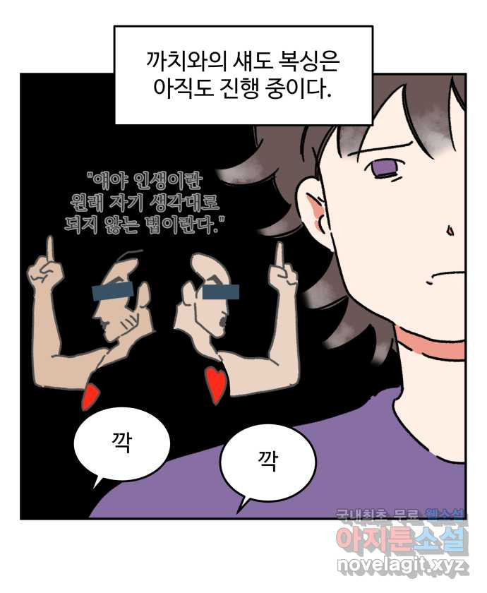 강아지는 멍멍하고 짖지 않아! 67화 - 밤빵이의 숙적 22