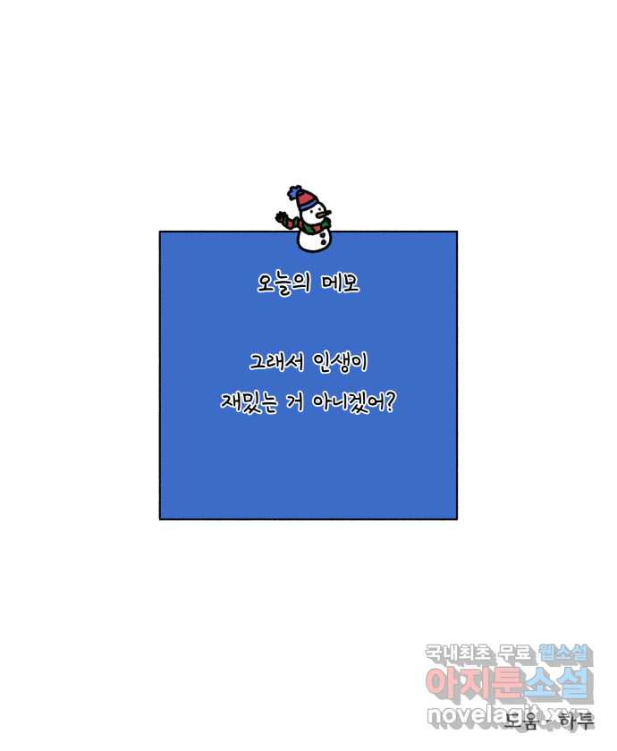 강아지는 멍멍하고 짖지 않아! 67화 - 밤빵이의 숙적 23