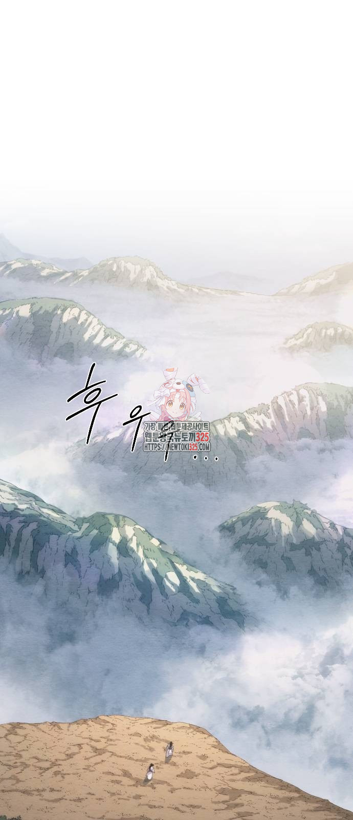 화산귀환 111화 1