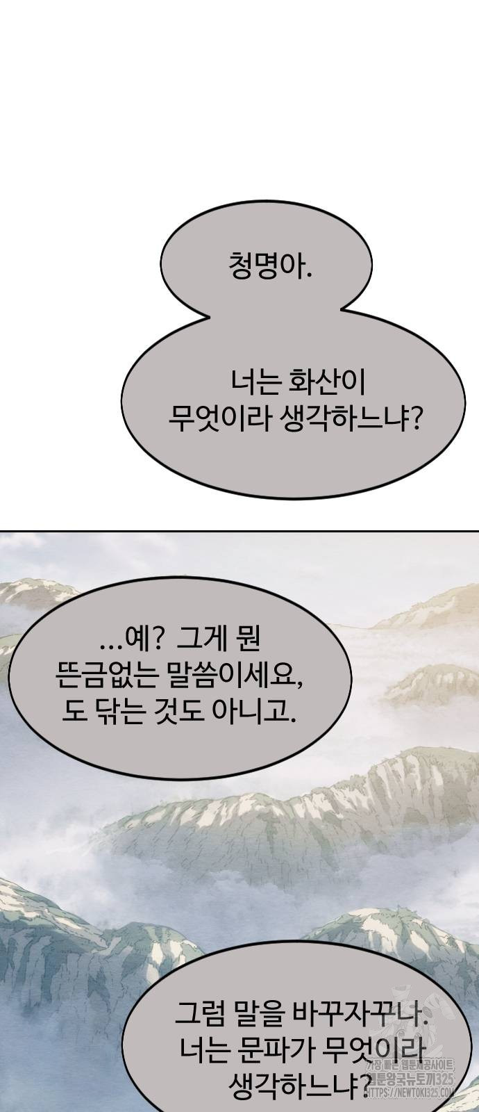 화산귀환 111화 3
