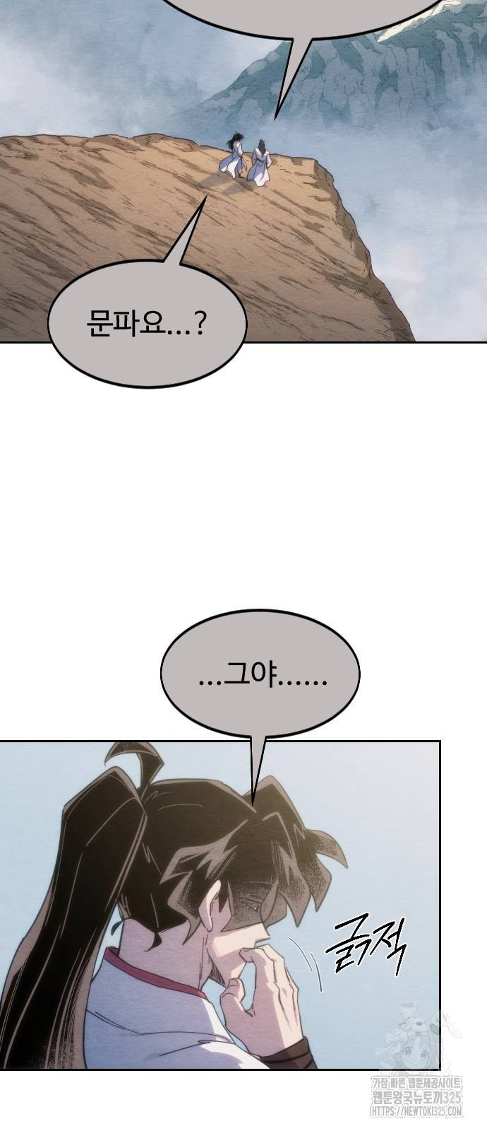 화산귀환 111화 4