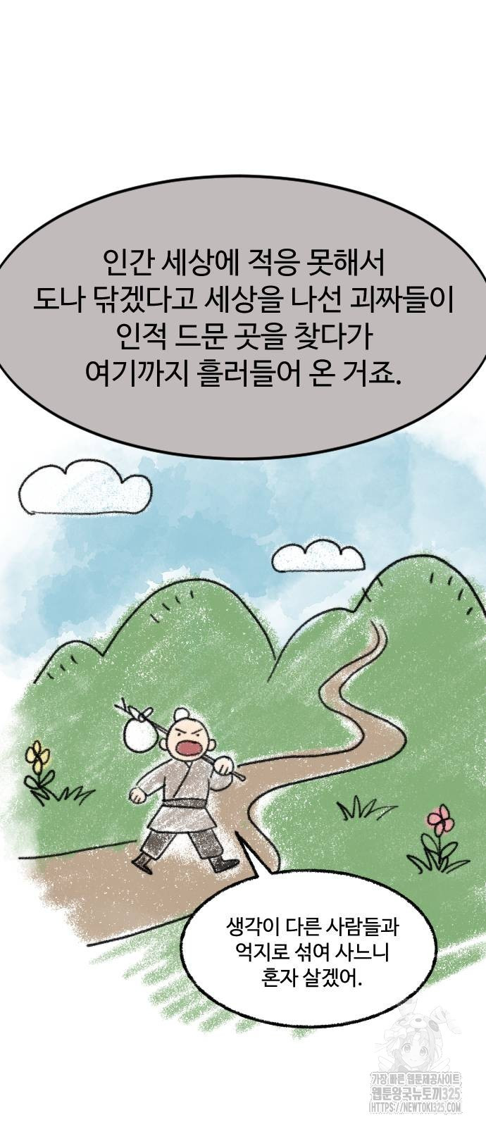 화산귀환 111화 5