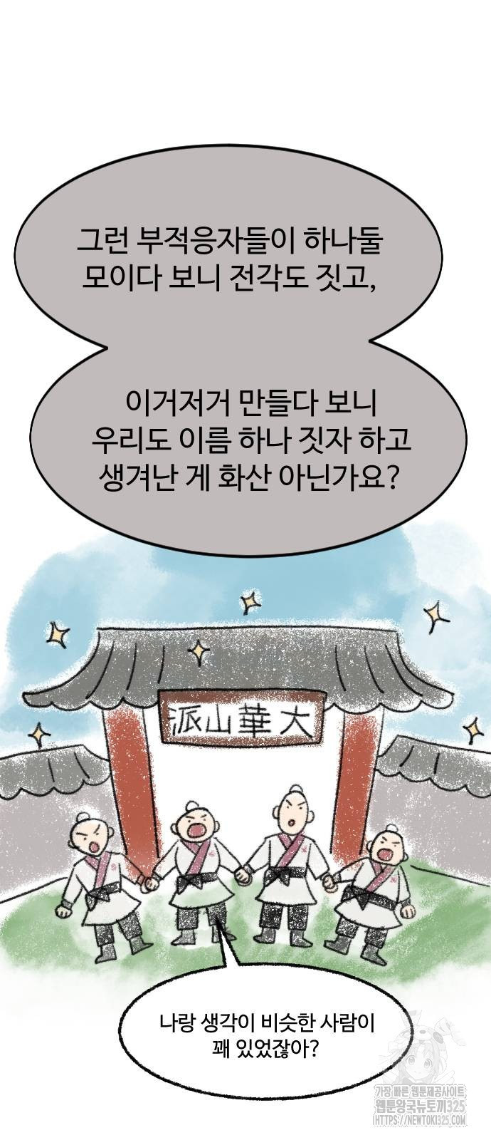 화산귀환 111화 6